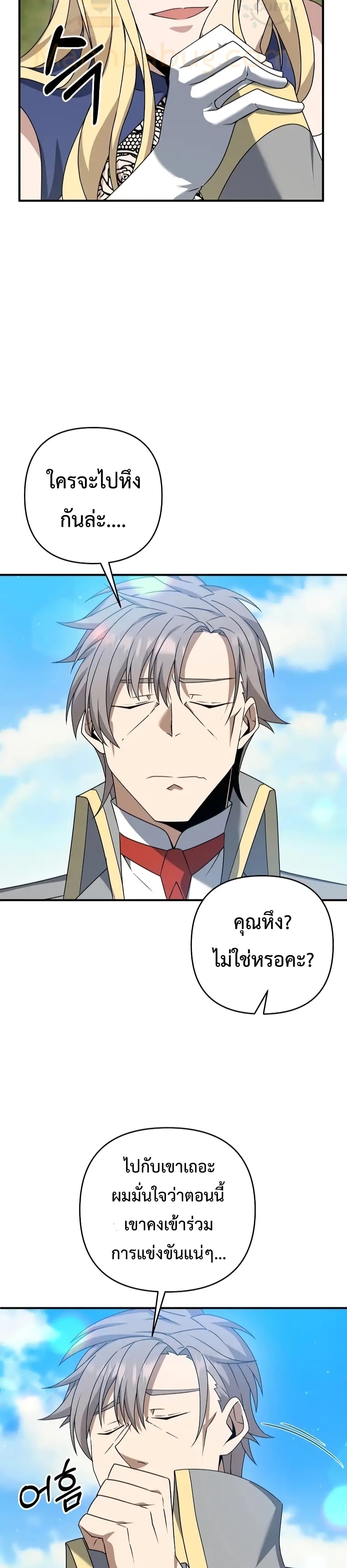 The Lazy Swordmaster page 13