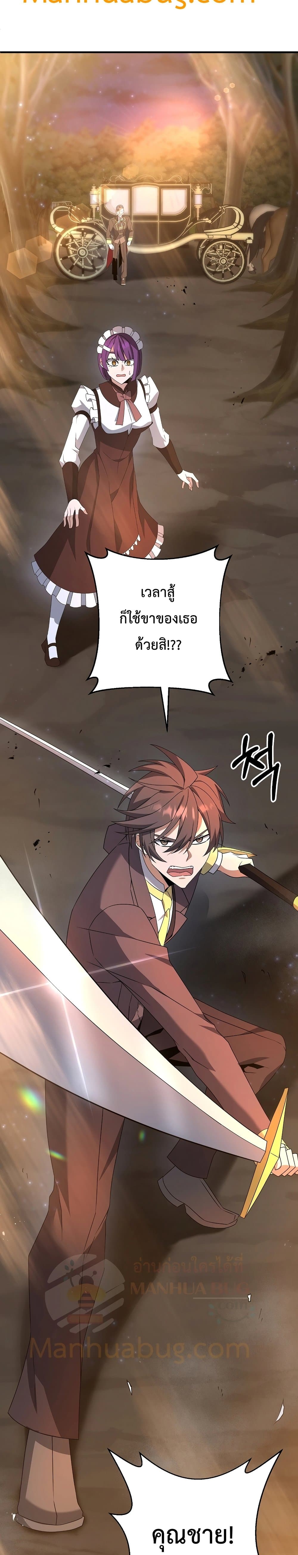 The Lazy Swordmaster page 3