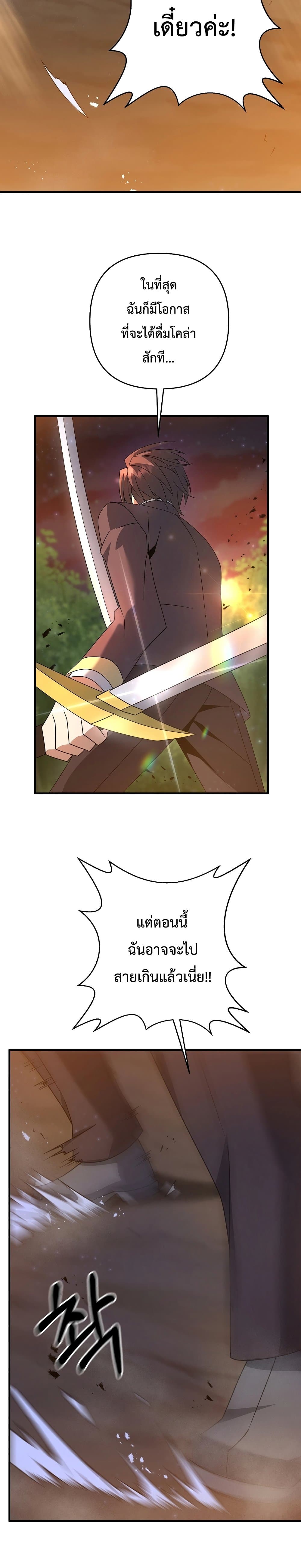 The Lazy Swordmaster page 4