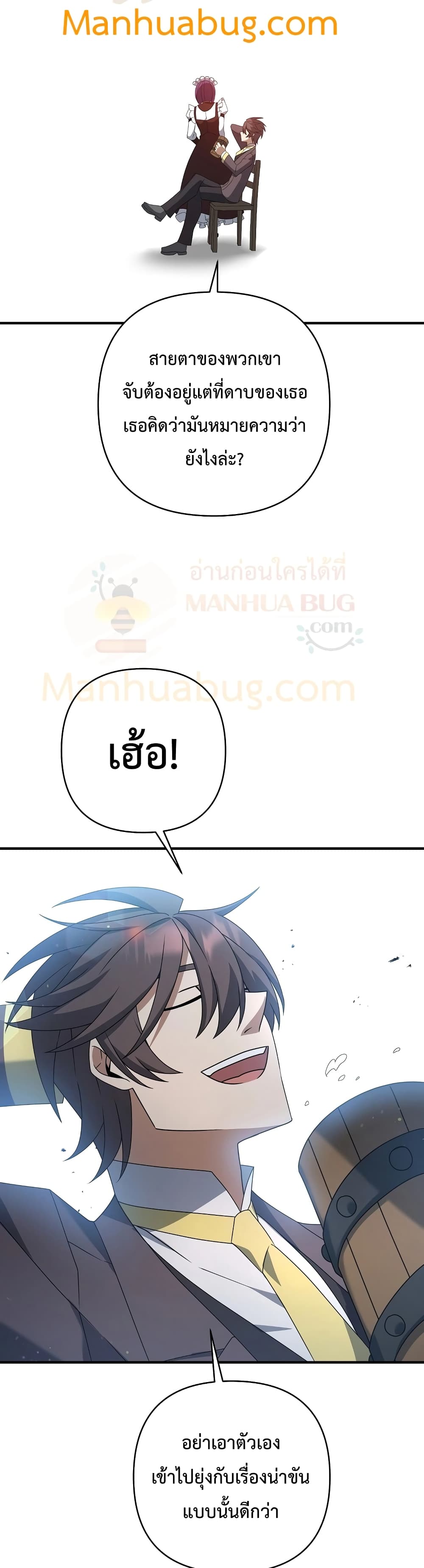The Lazy Swordmaster page 7