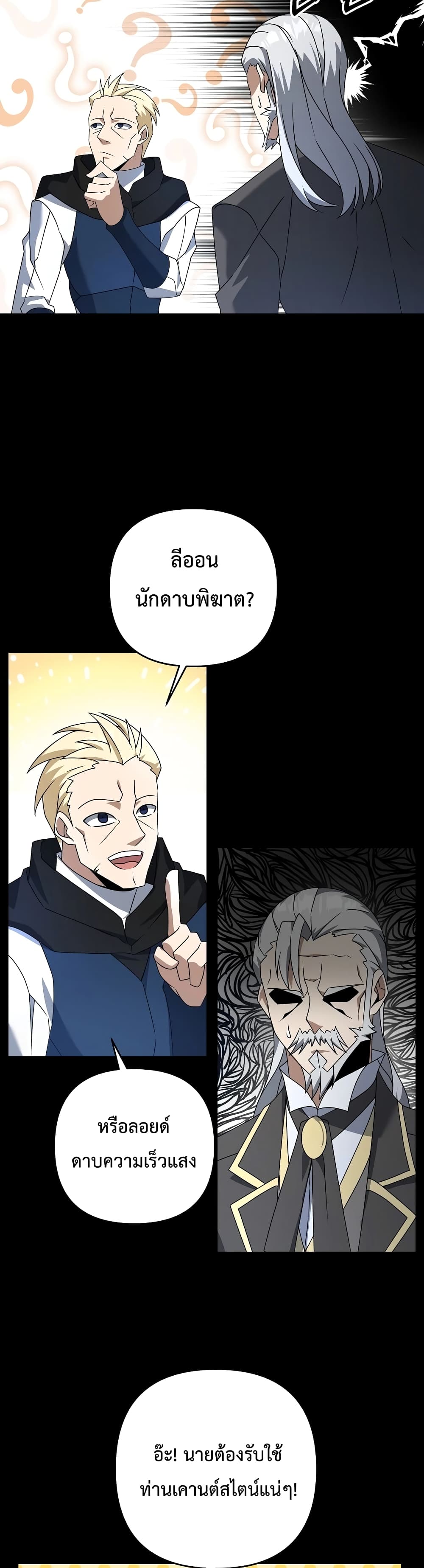The Lazy Swordmaster page 21
