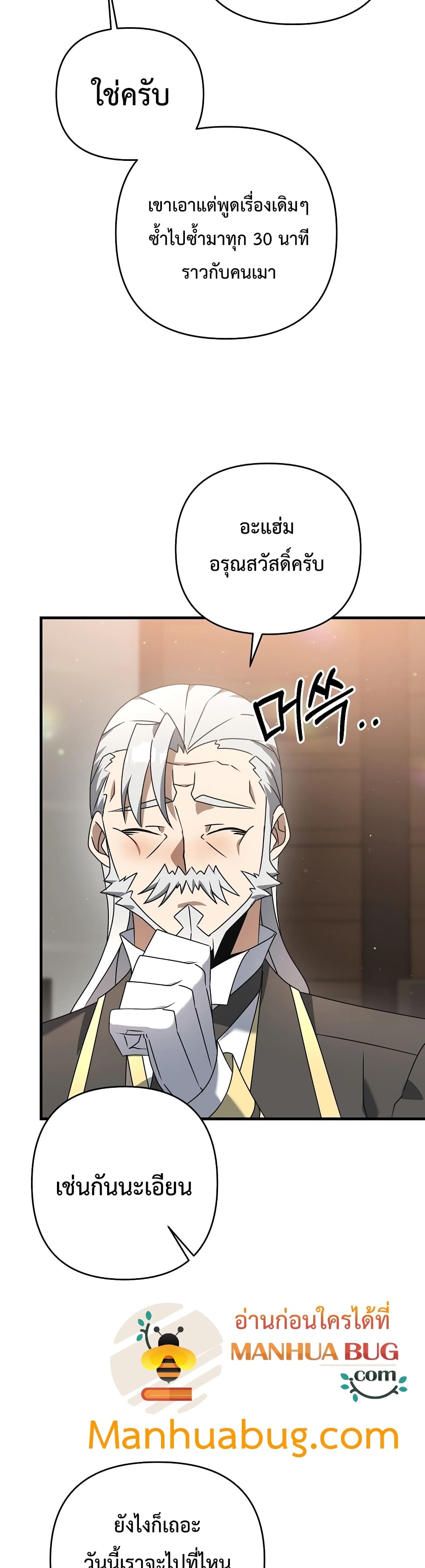 The Lazy Swordmaster page 32