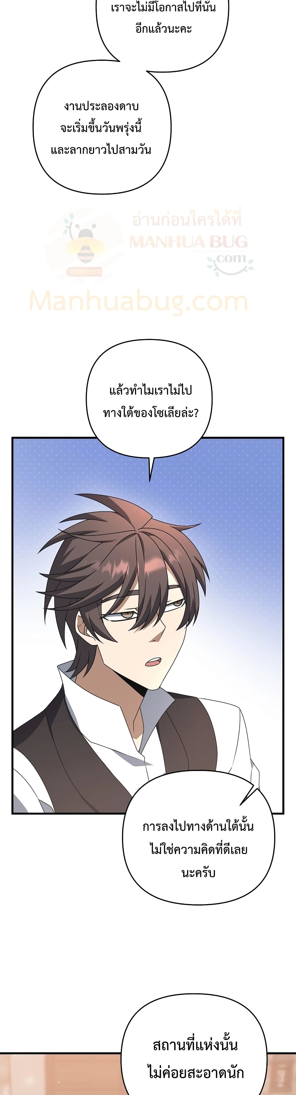 The Lazy Swordmaster page 34