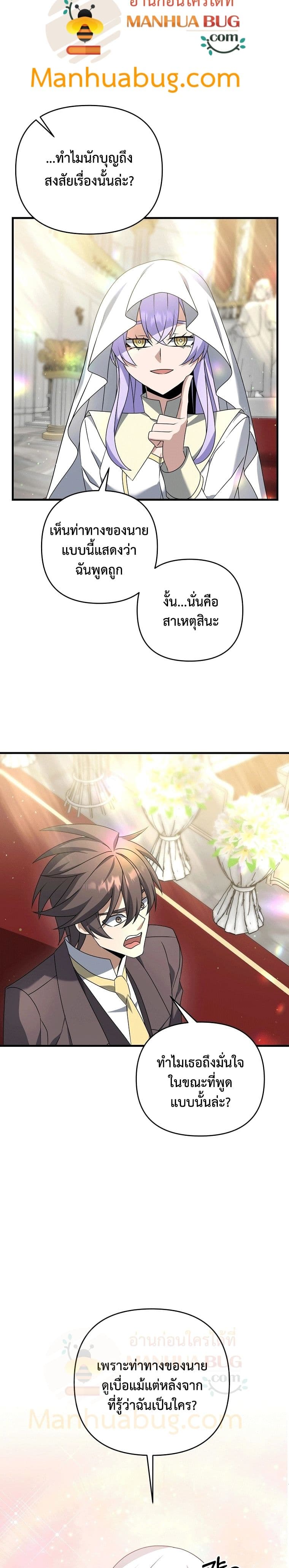 The Lazy Swordmaster page 14