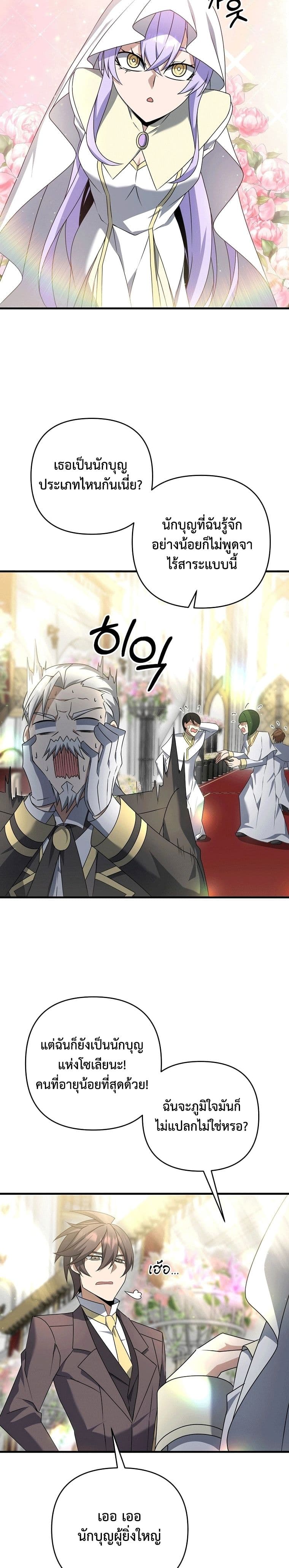The Lazy Swordmaster page 15