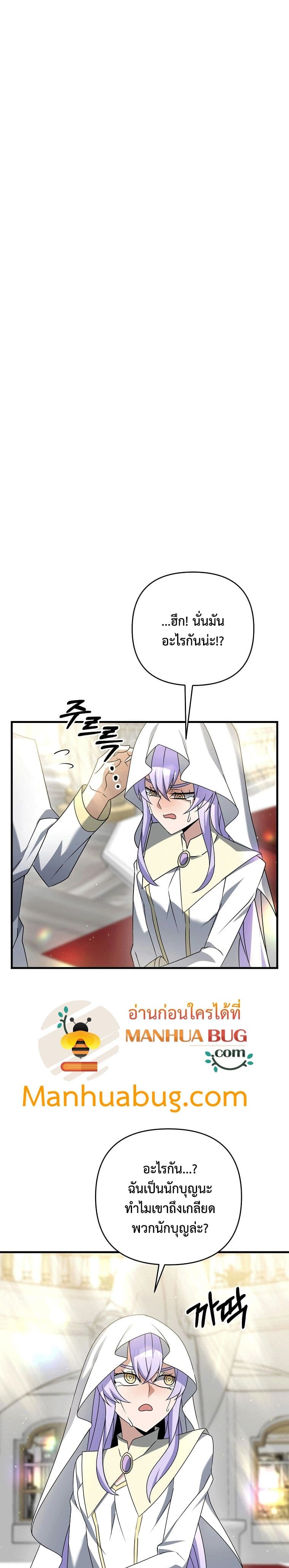 The Lazy Swordmaster page 23