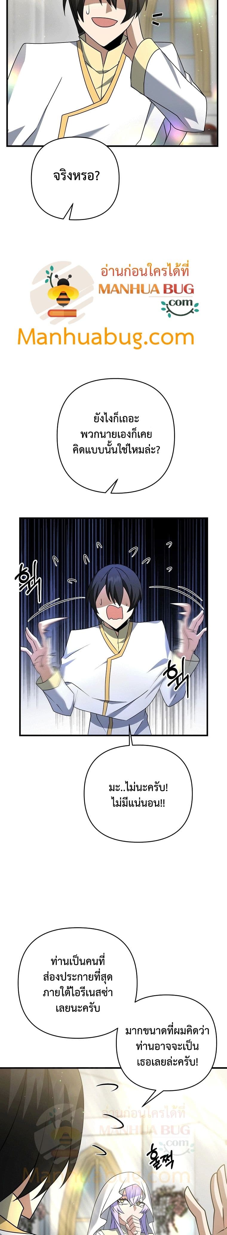 The Lazy Swordmaster page 25