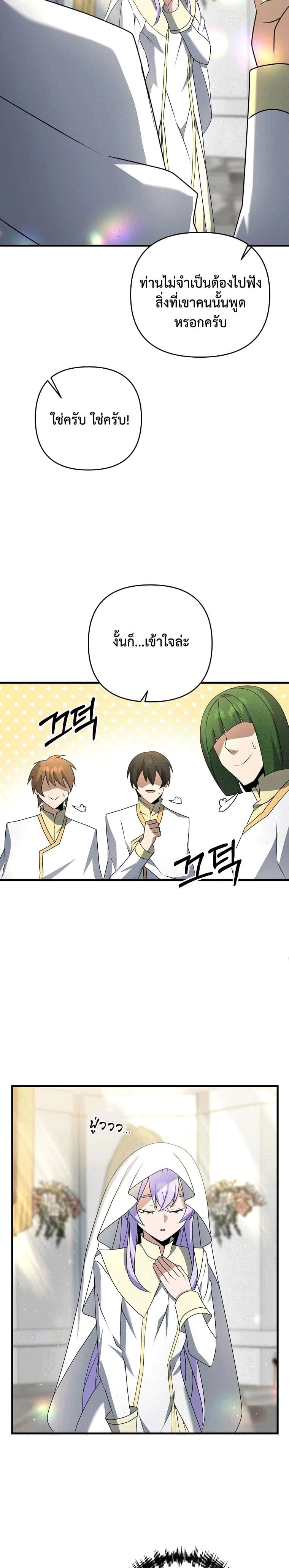 The Lazy Swordmaster page 26