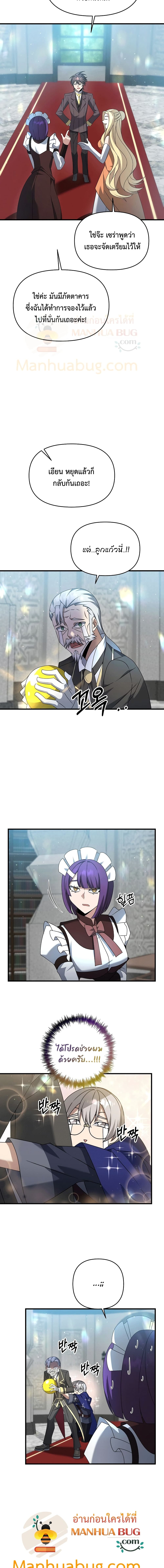 The Lazy Swordmaster page 7