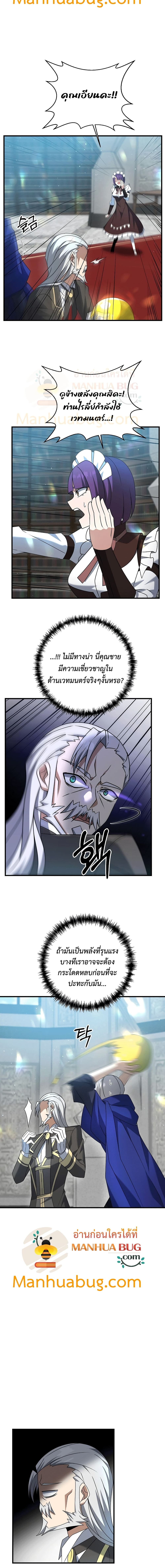The Lazy Swordmaster page 8