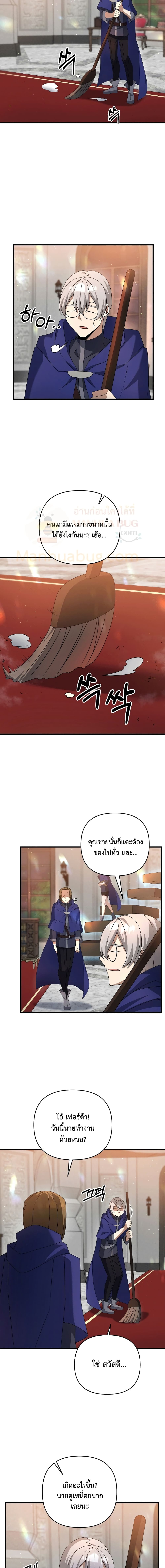 The Lazy Swordmaster page 11