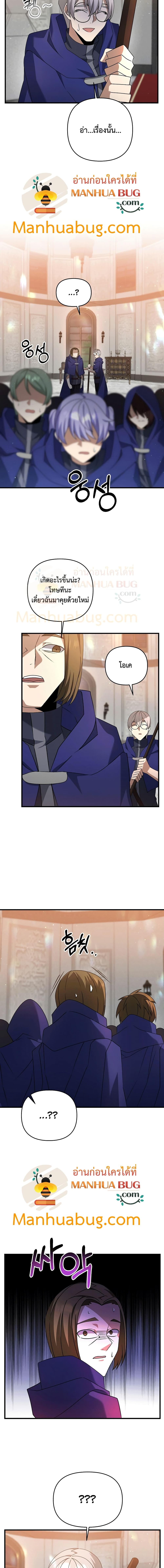 The Lazy Swordmaster page 12