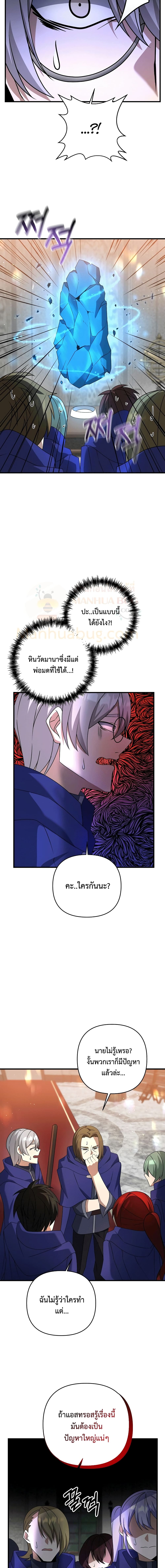 The Lazy Swordmaster page 14