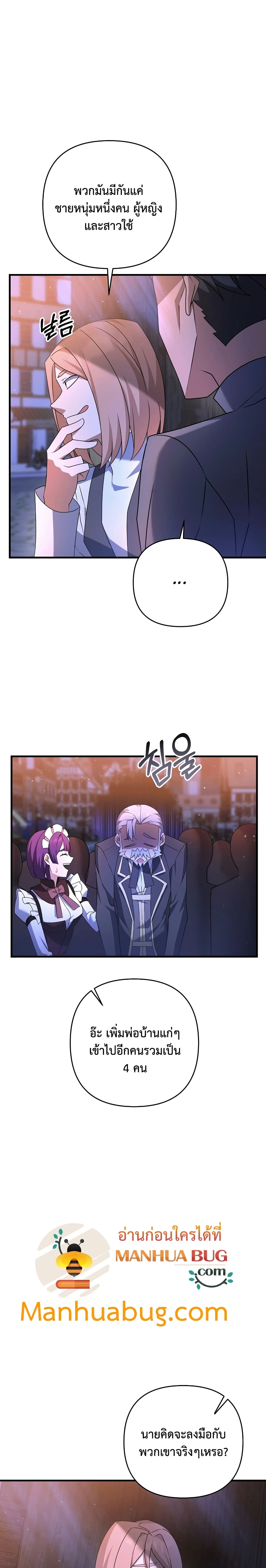 The Lazy Swordmaster page 14