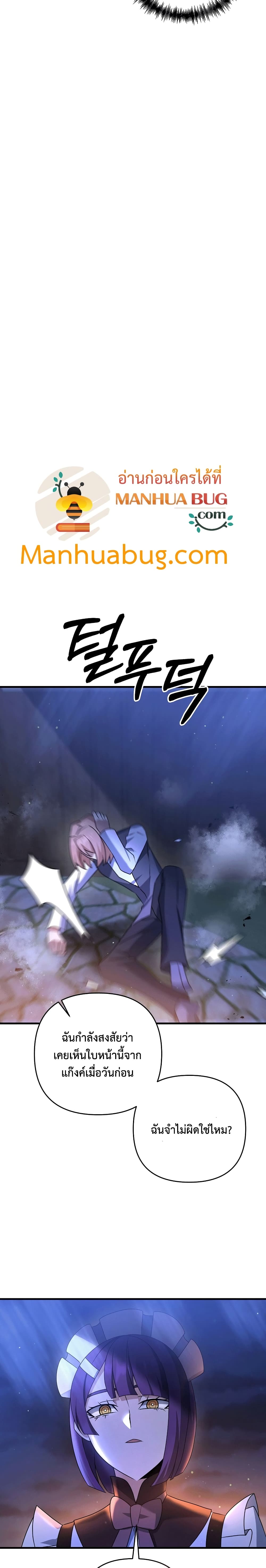 The Lazy Swordmaster page 24