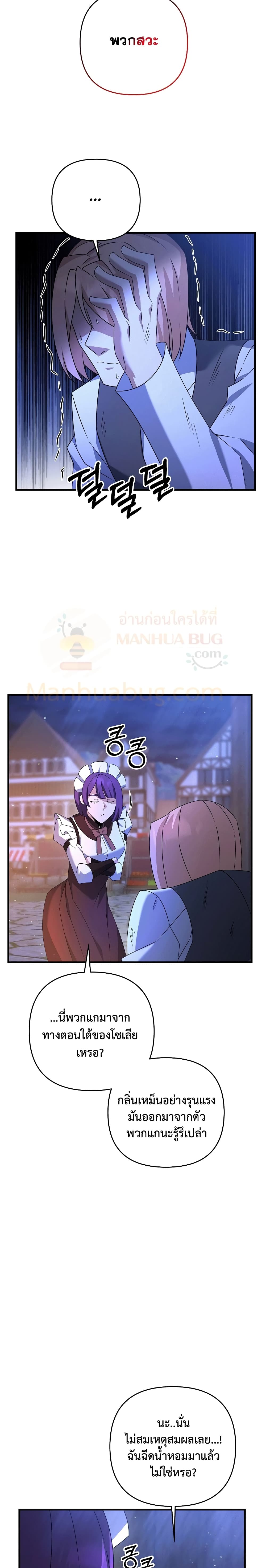 The Lazy Swordmaster page 25