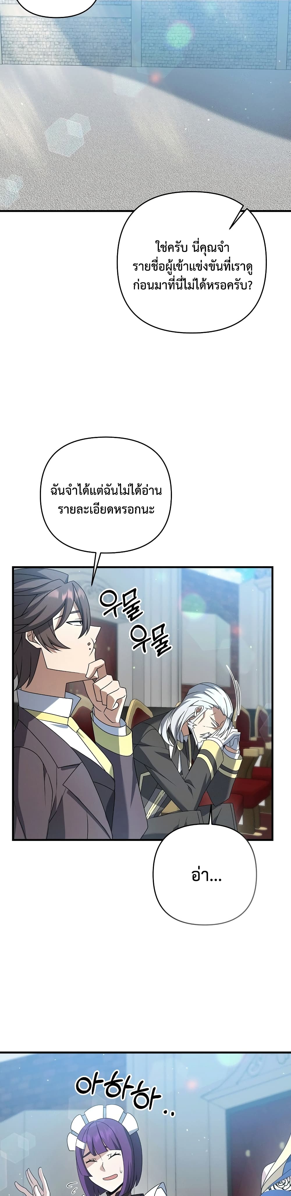 The Lazy Swordmaster page 5