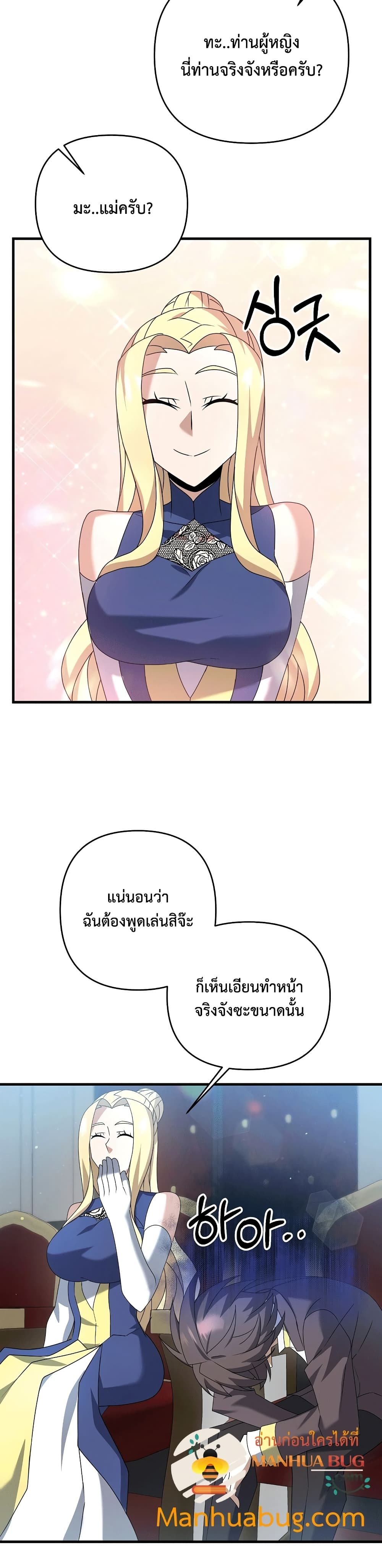 The Lazy Swordmaster page 31