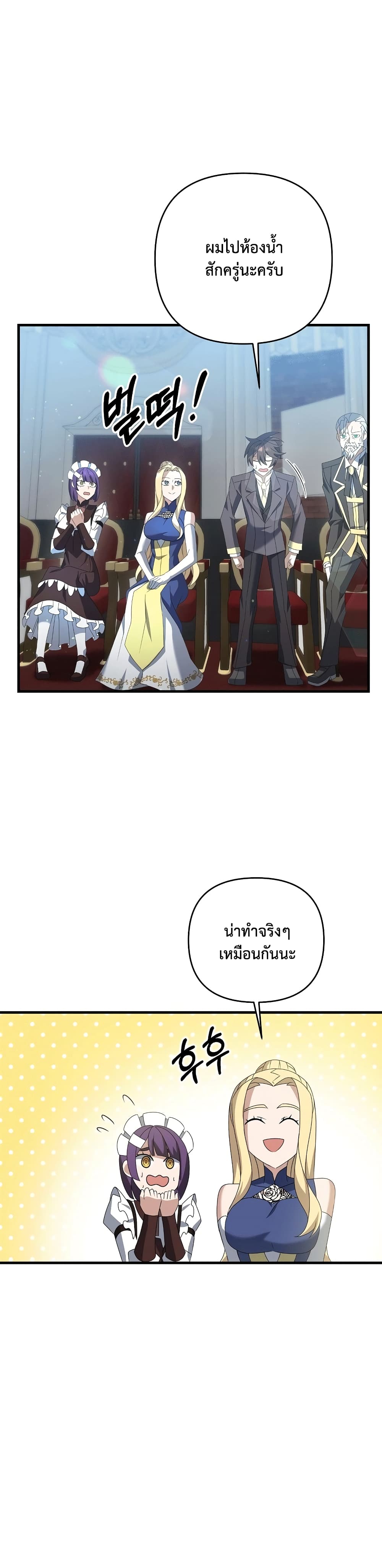 The Lazy Swordmaster page 32