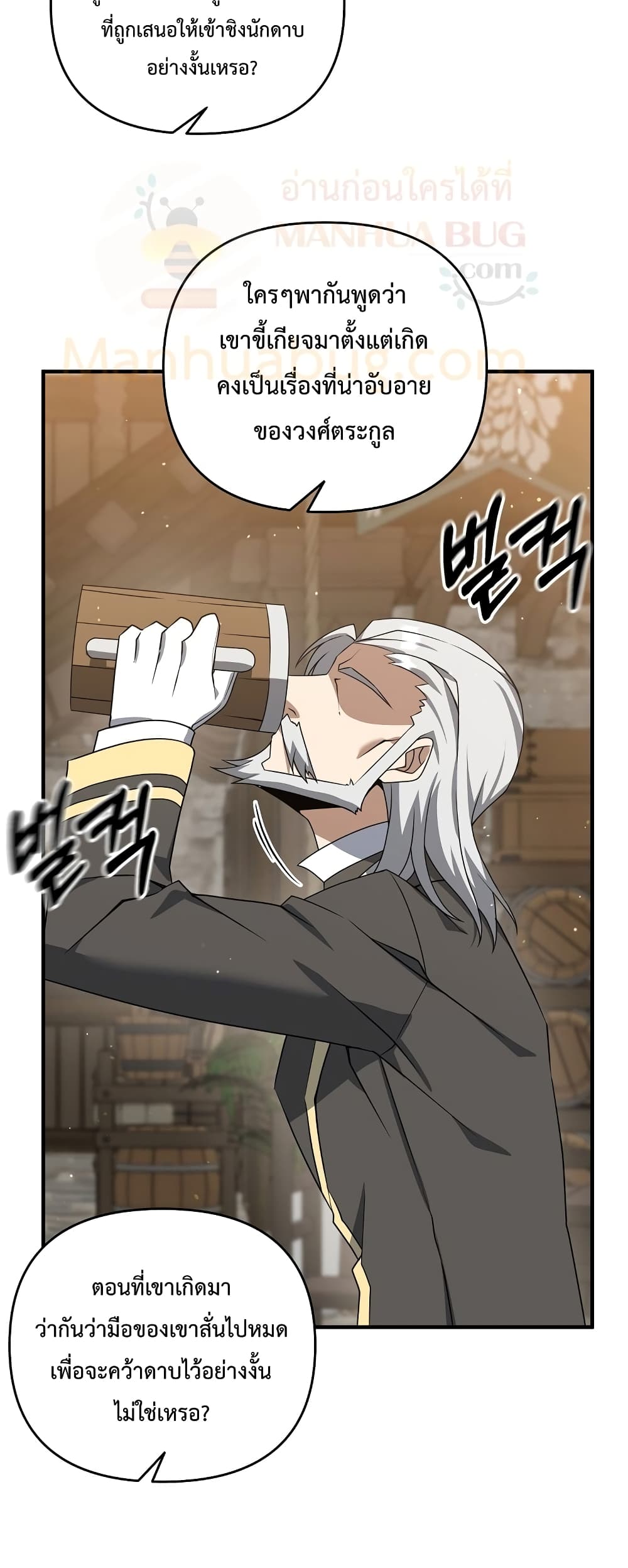 The Lazy Swordmaster page 10