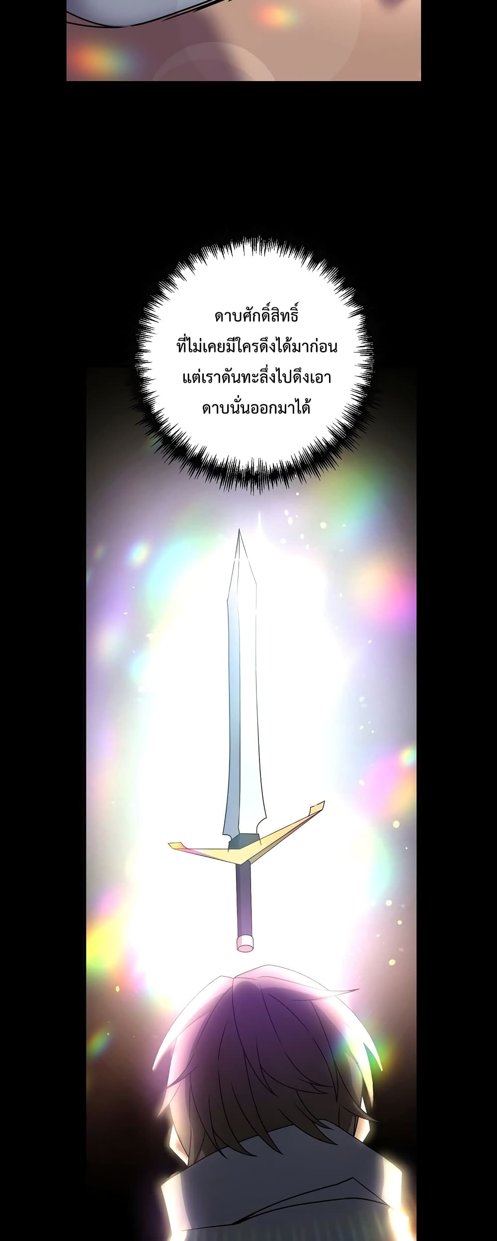 The Lazy Swordmaster page 21