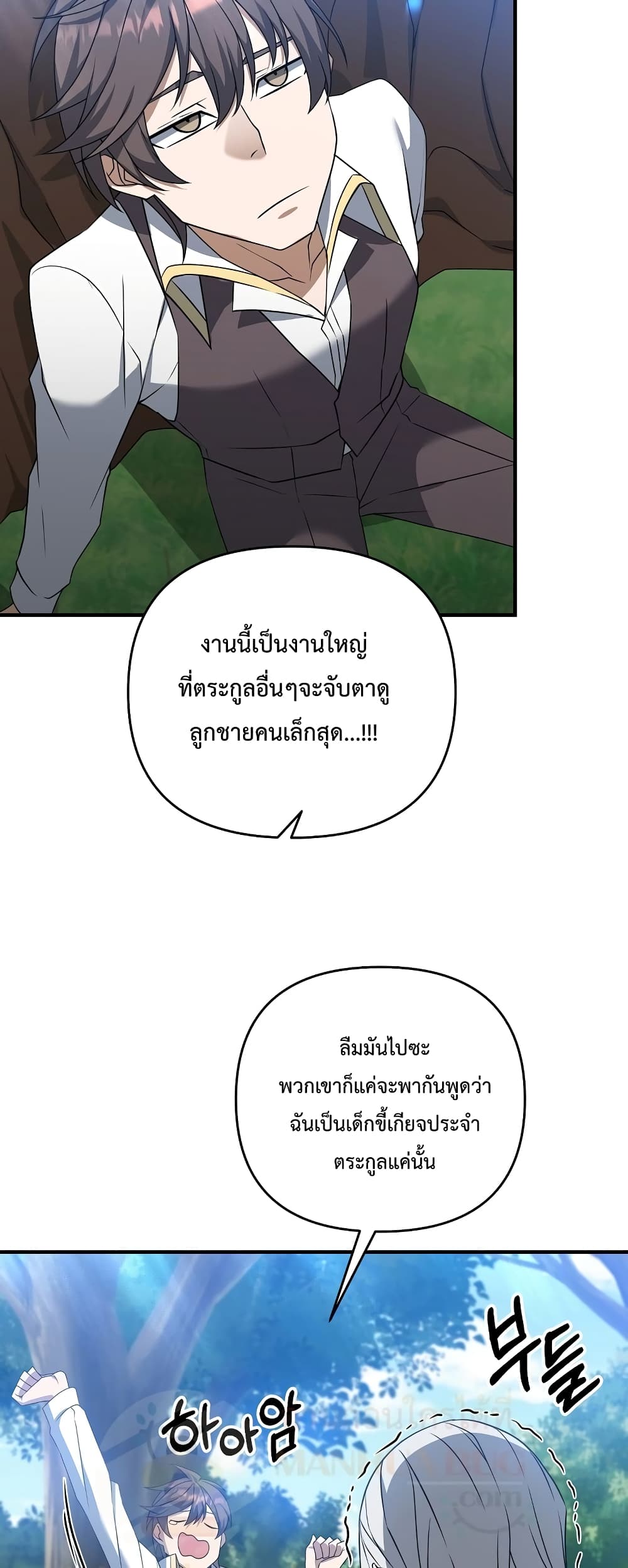 The Lazy Swordmaster page 27
