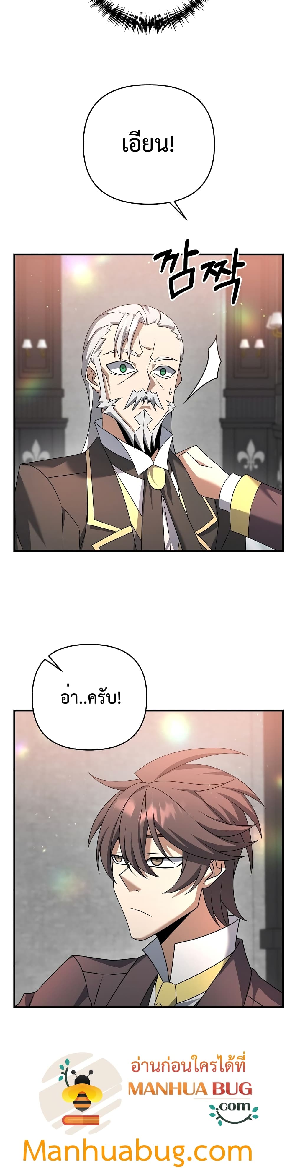 The Lazy Swordmaster page 23