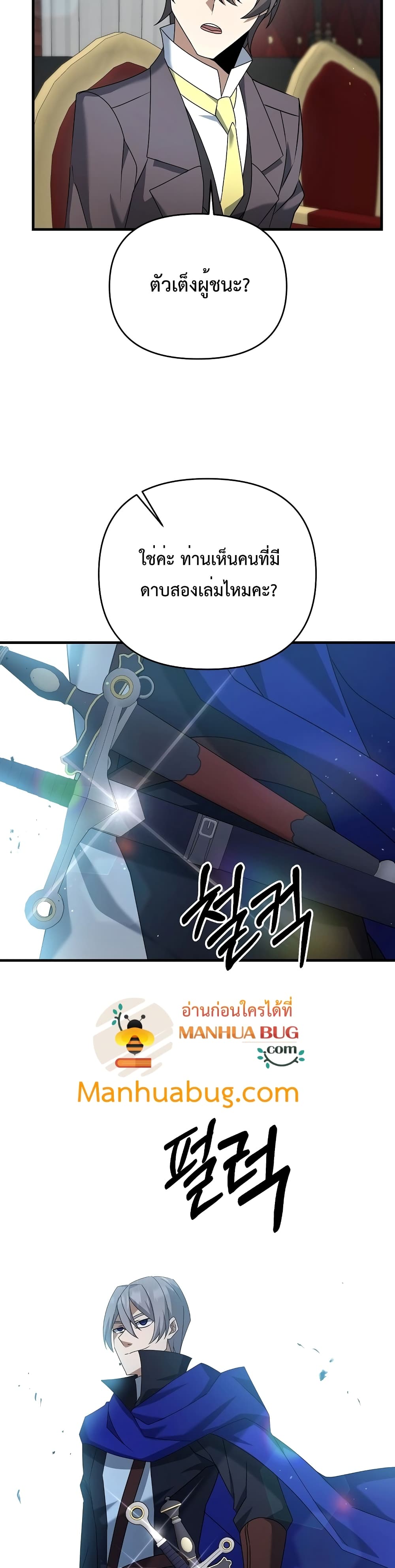 The Lazy Swordmaster page 31