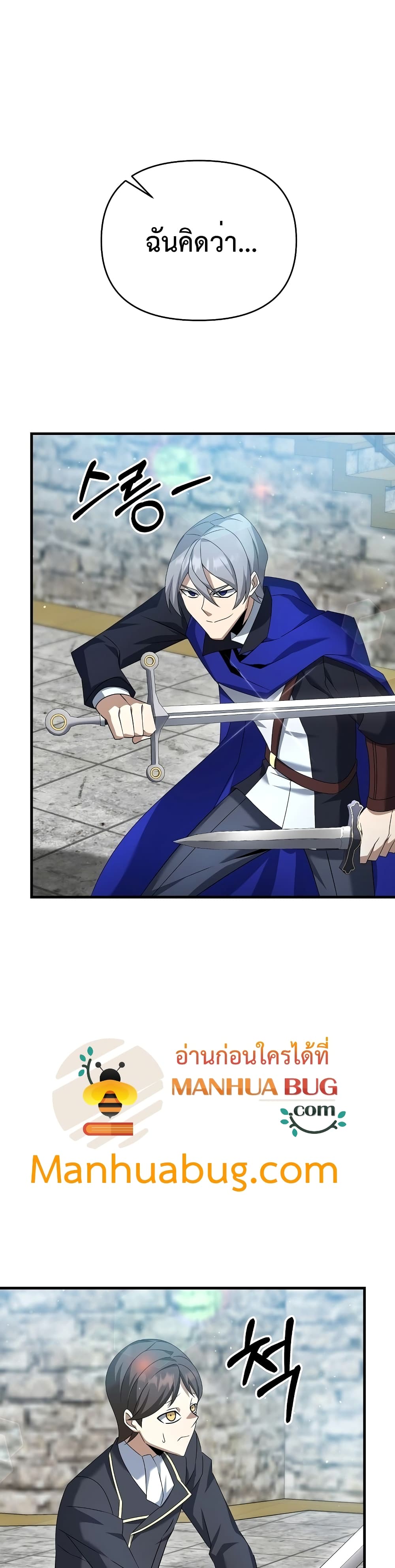 The Lazy Swordmaster page 40