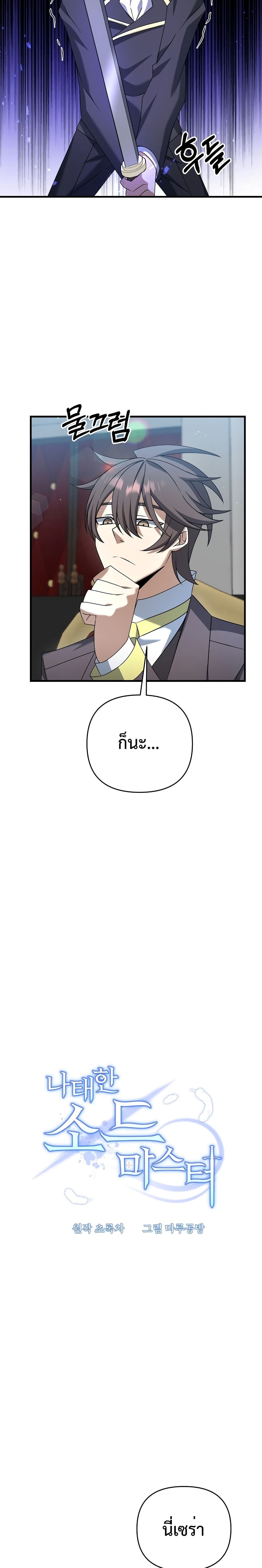 The Lazy Swordmaster page 3