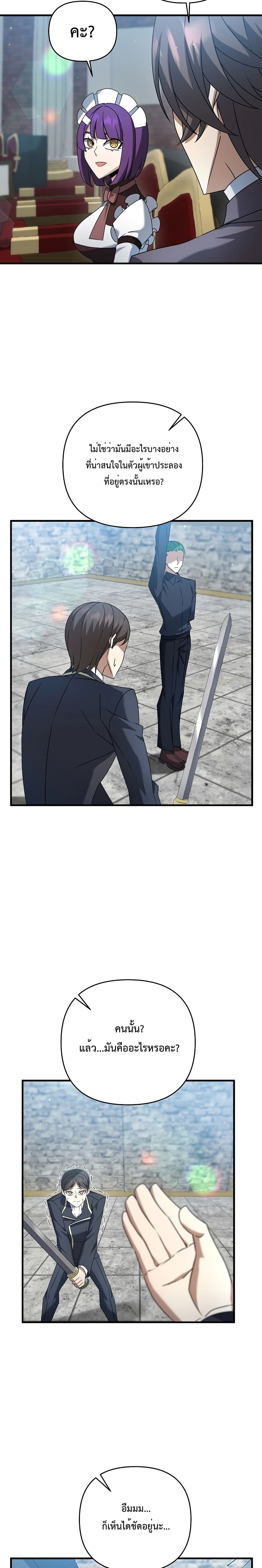 The Lazy Swordmaster page 4