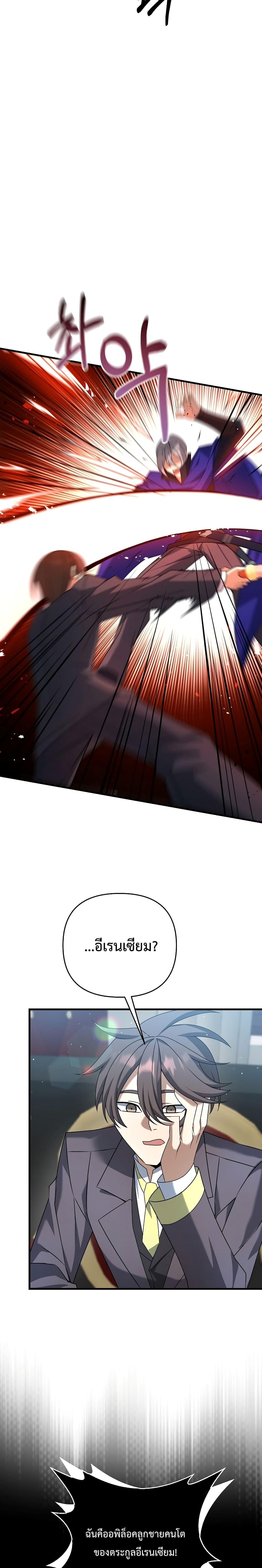 The Lazy Swordmaster page 7