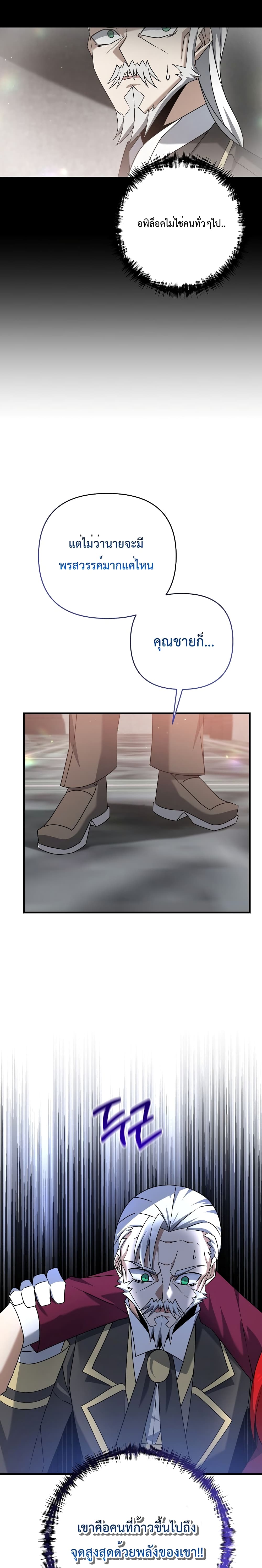 The Lazy Swordmaster page 14