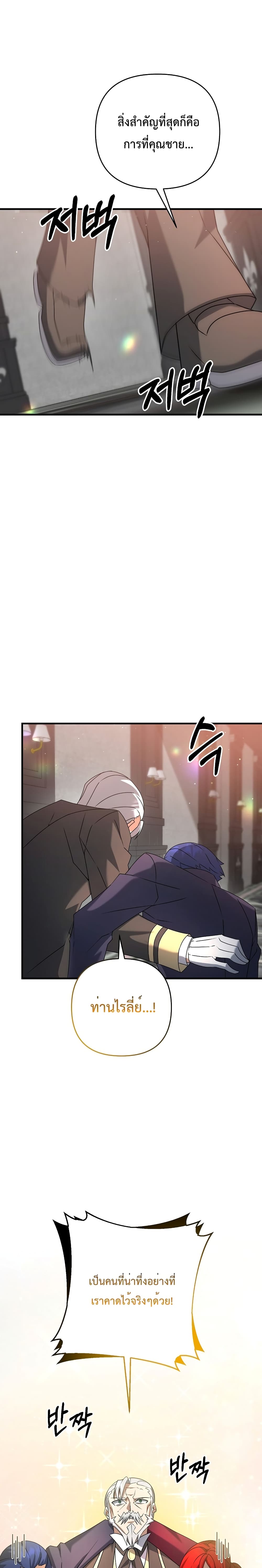 The Lazy Swordmaster page 20