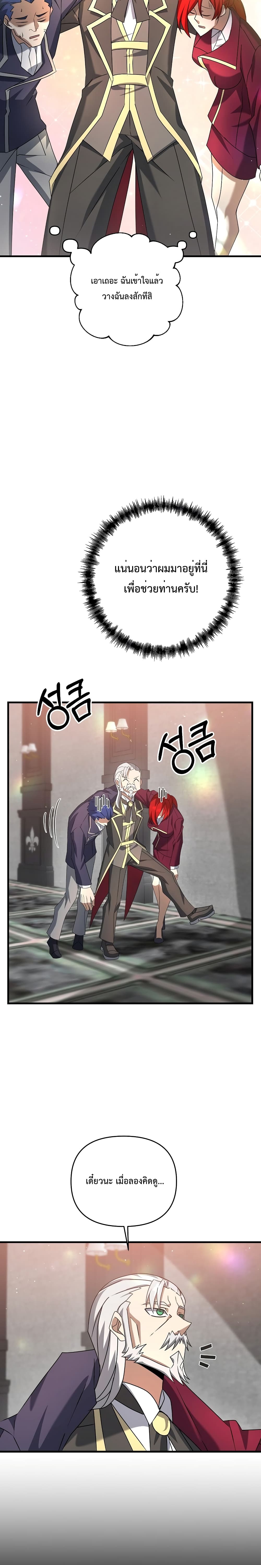 The Lazy Swordmaster page 21