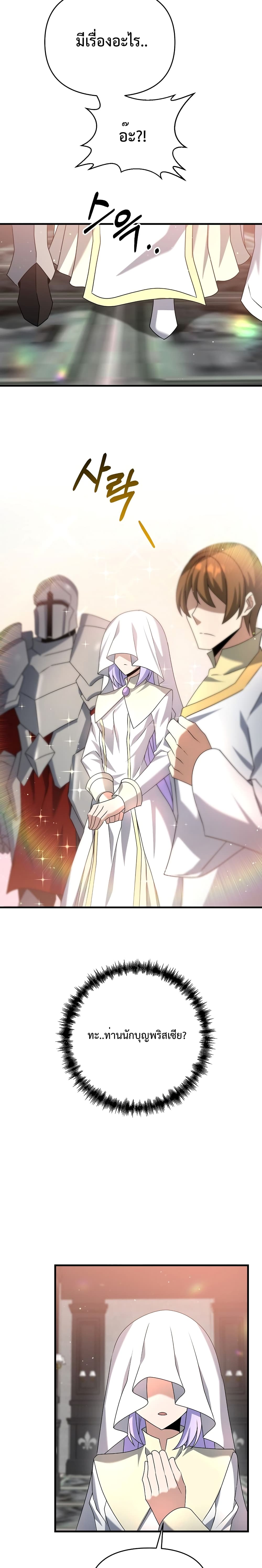 The Lazy Swordmaster page 24