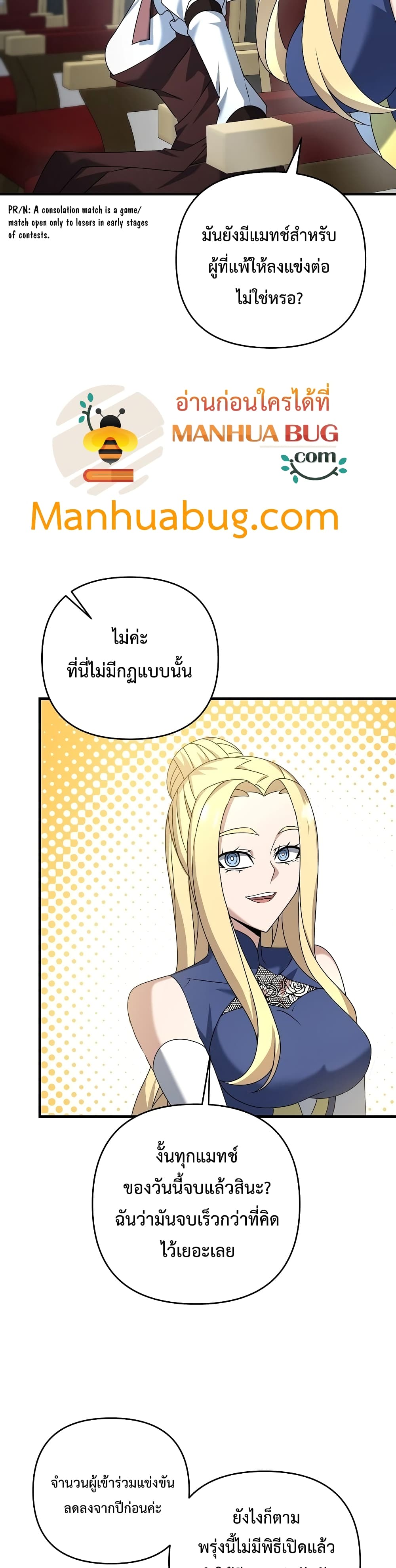 The Lazy Swordmaster page 3