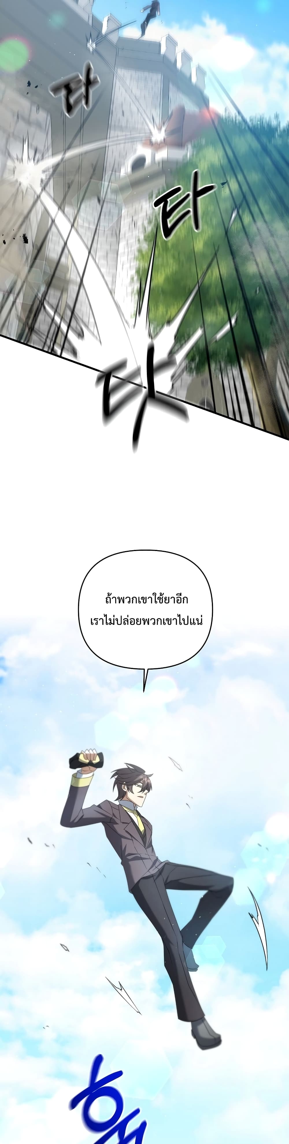The Lazy Swordmaster page 25