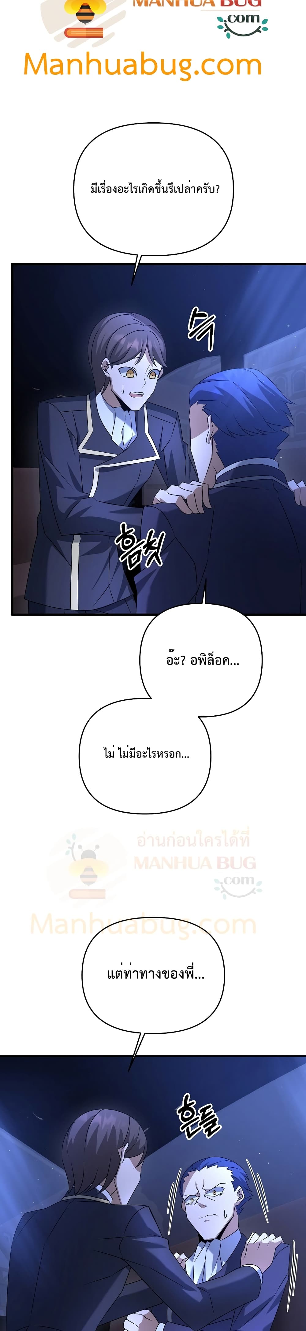 The Lazy Swordmaster page 6