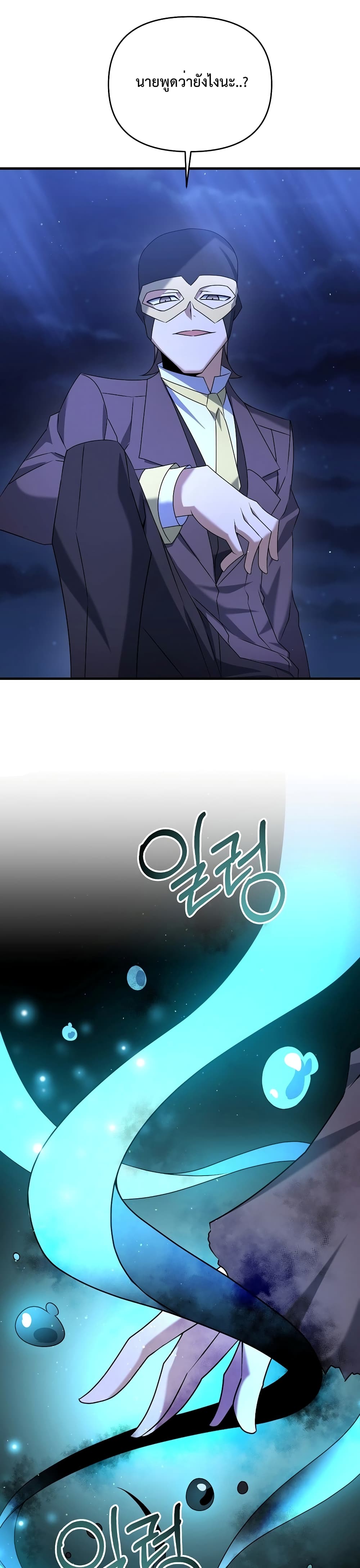 The Lazy Swordmaster page 16