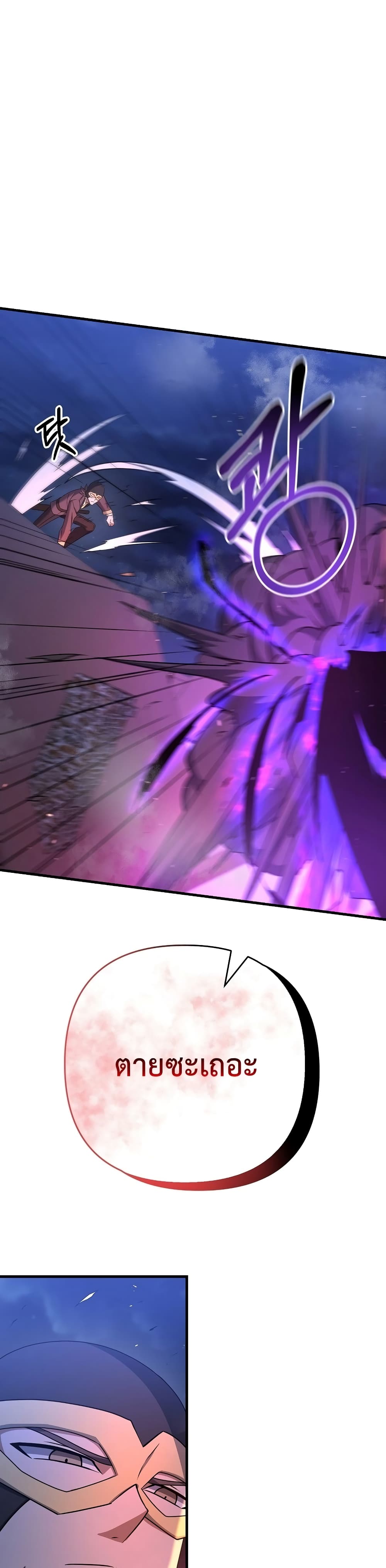 The Lazy Swordmaster page 5