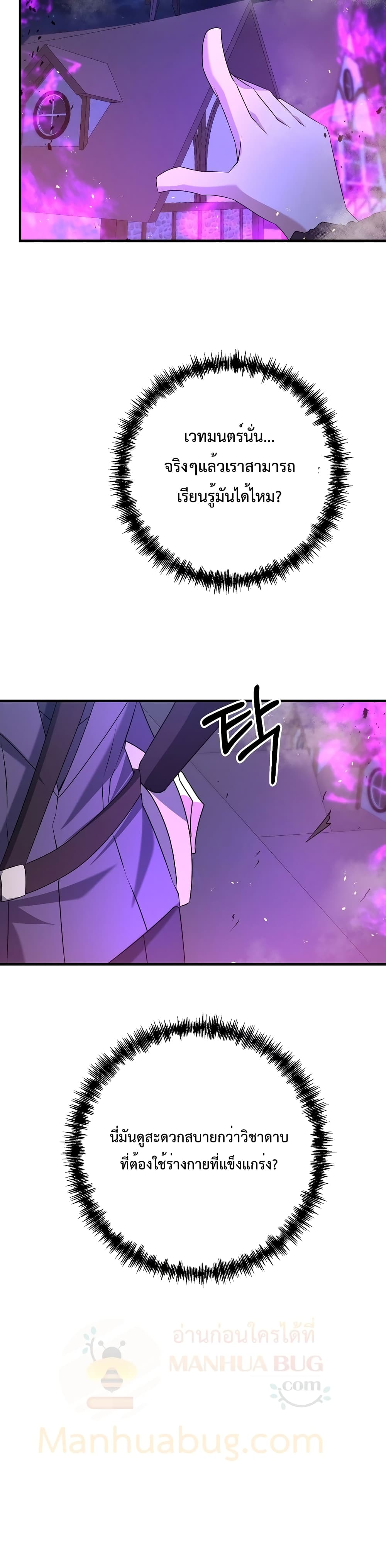 The Lazy Swordmaster page 13