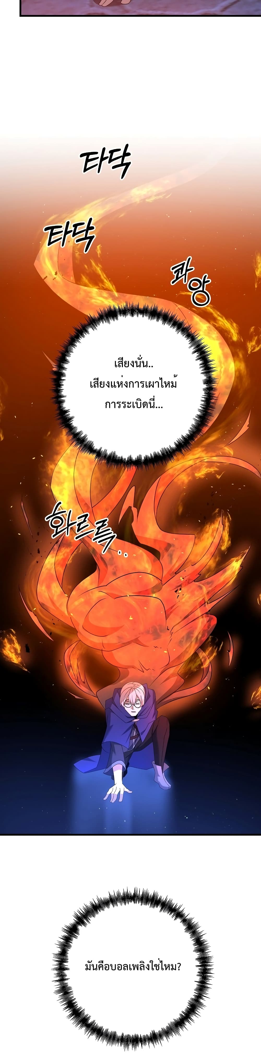 The Lazy Swordmaster page 32