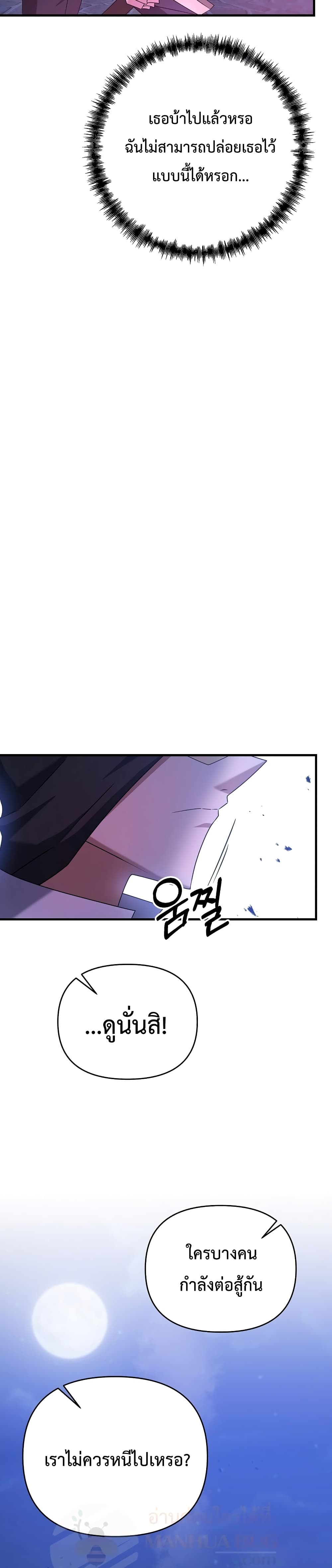 The Lazy Swordmaster page 20