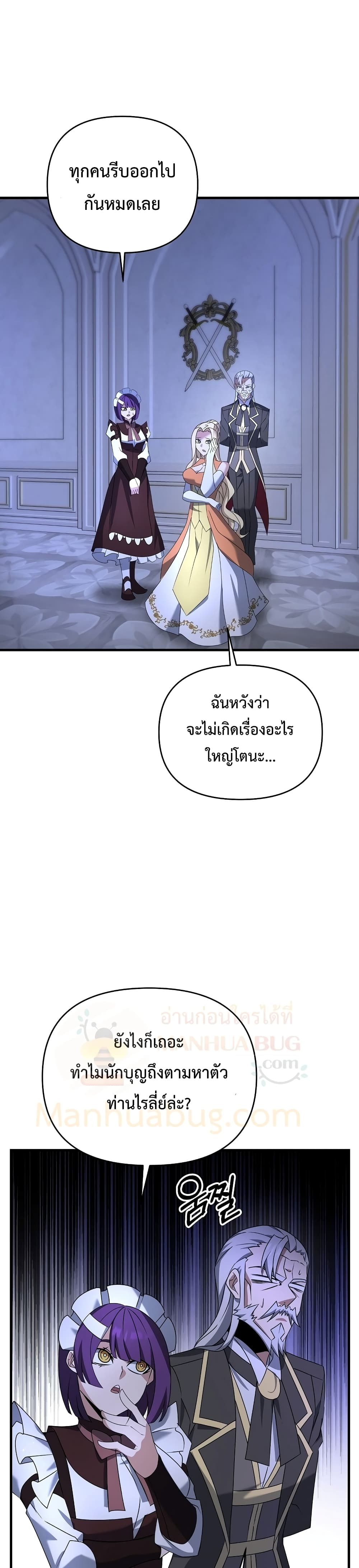 The Lazy Swordmaster page 33