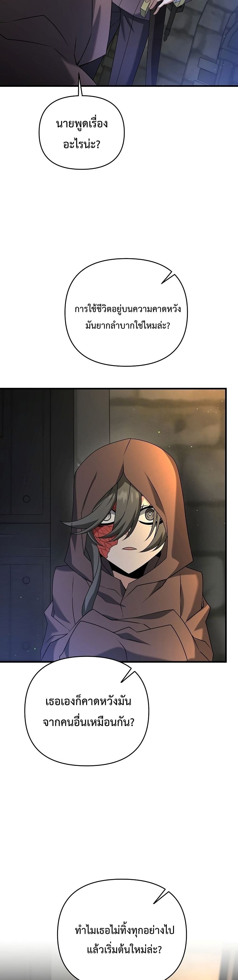 The Lazy Swordmaster page 5