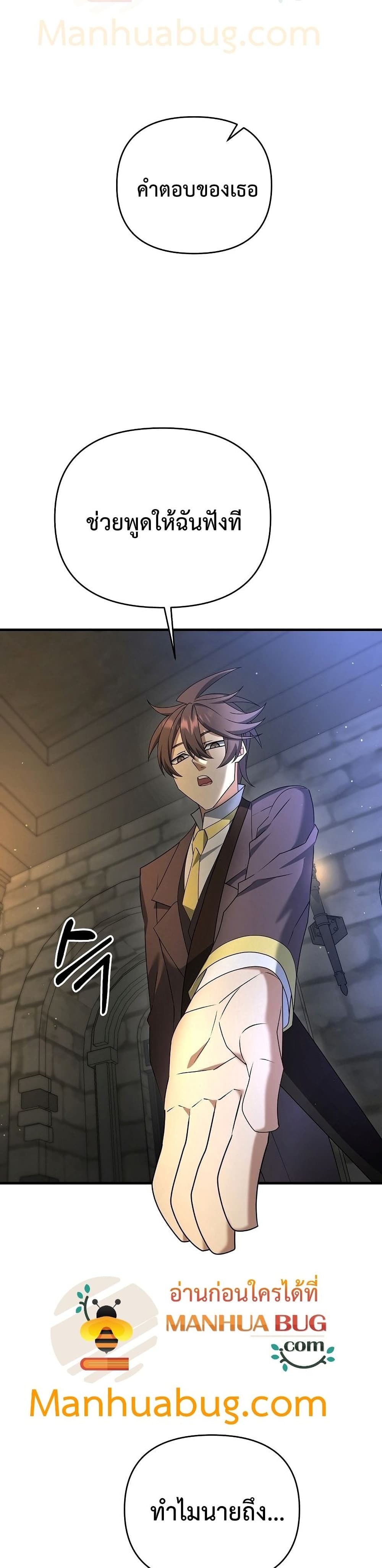 The Lazy Swordmaster page 7
