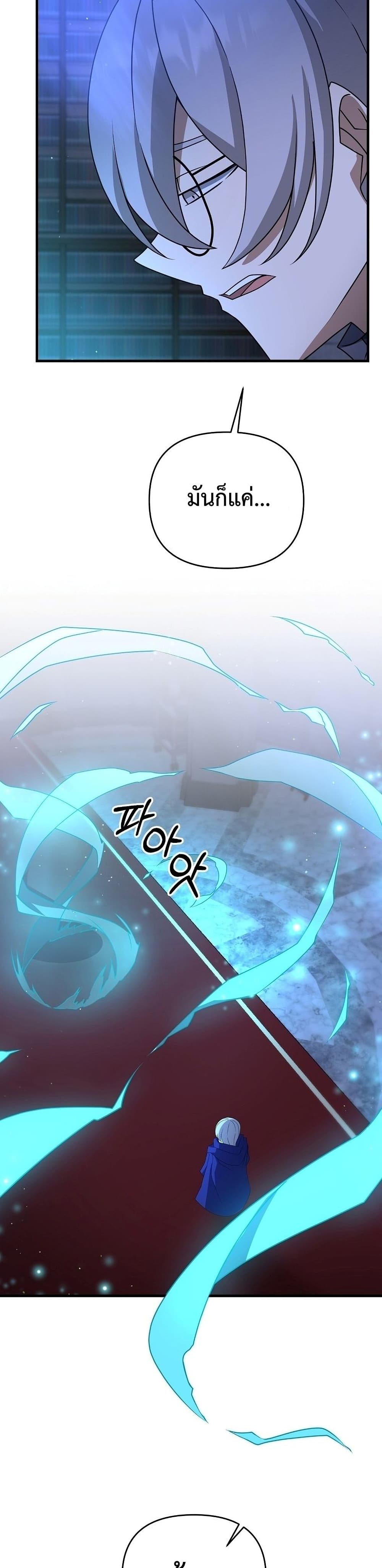 The Lazy Swordmaster page 24