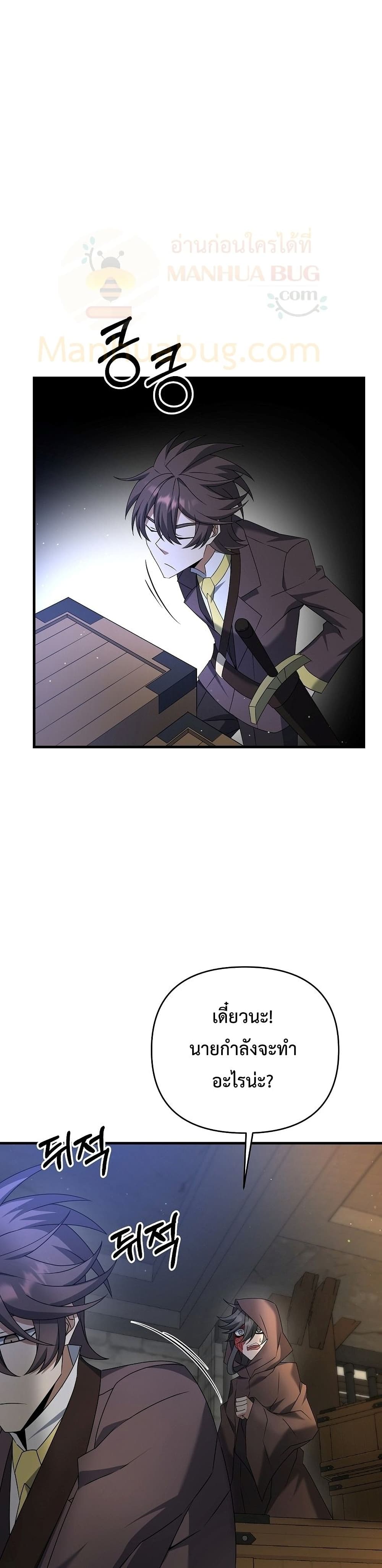 The Lazy Swordmaster page 26