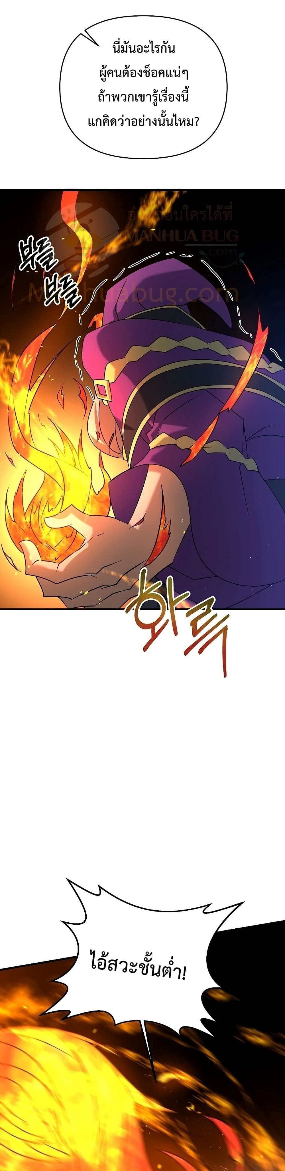 The Lazy Swordmaster page 35